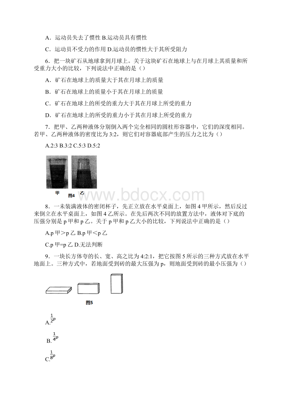 物理王海淀初二下学期期中物理试题及答案Word格式文档下载.docx_第2页