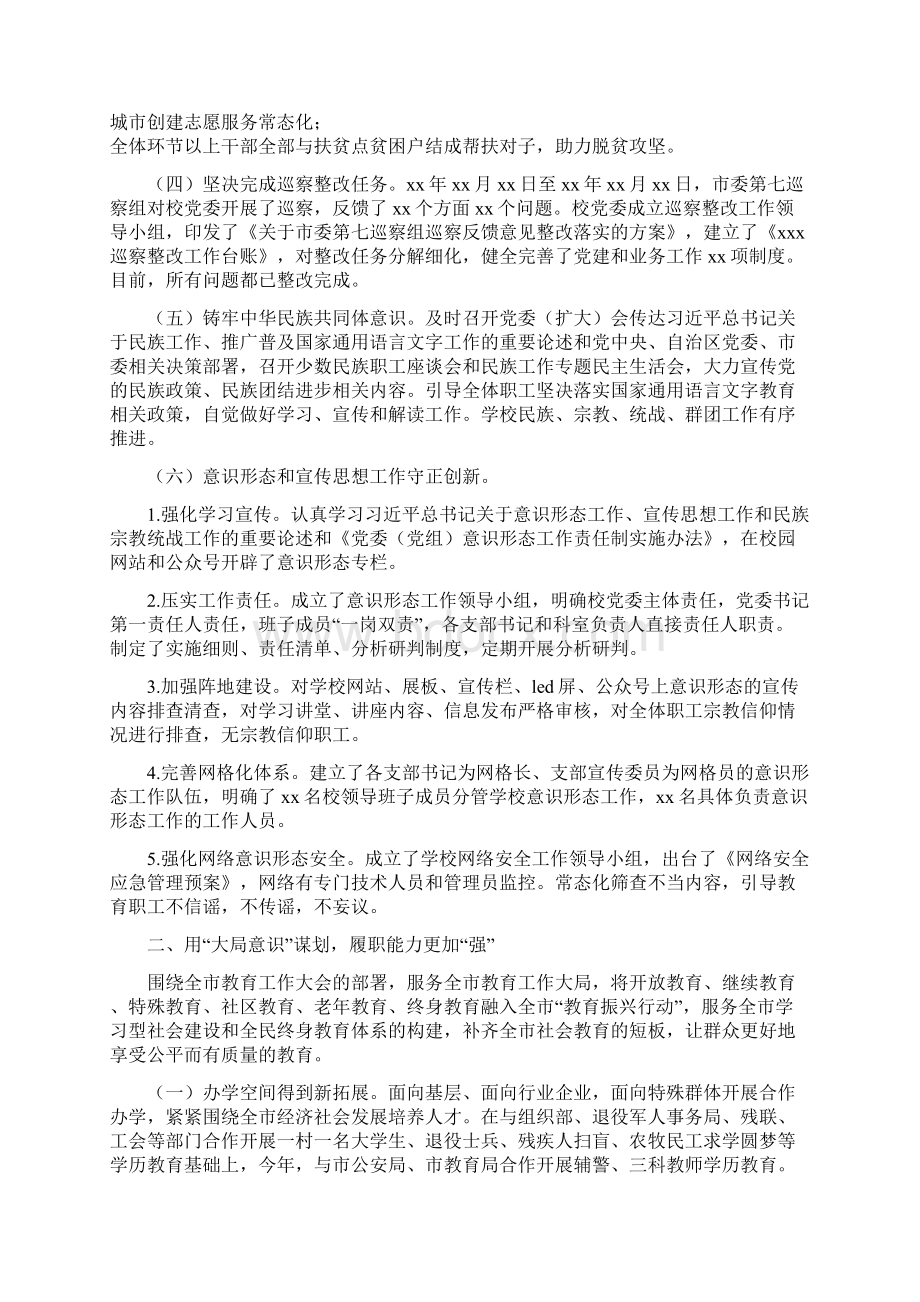 各项工作取得新进展实现新突破总结报告.docx_第2页