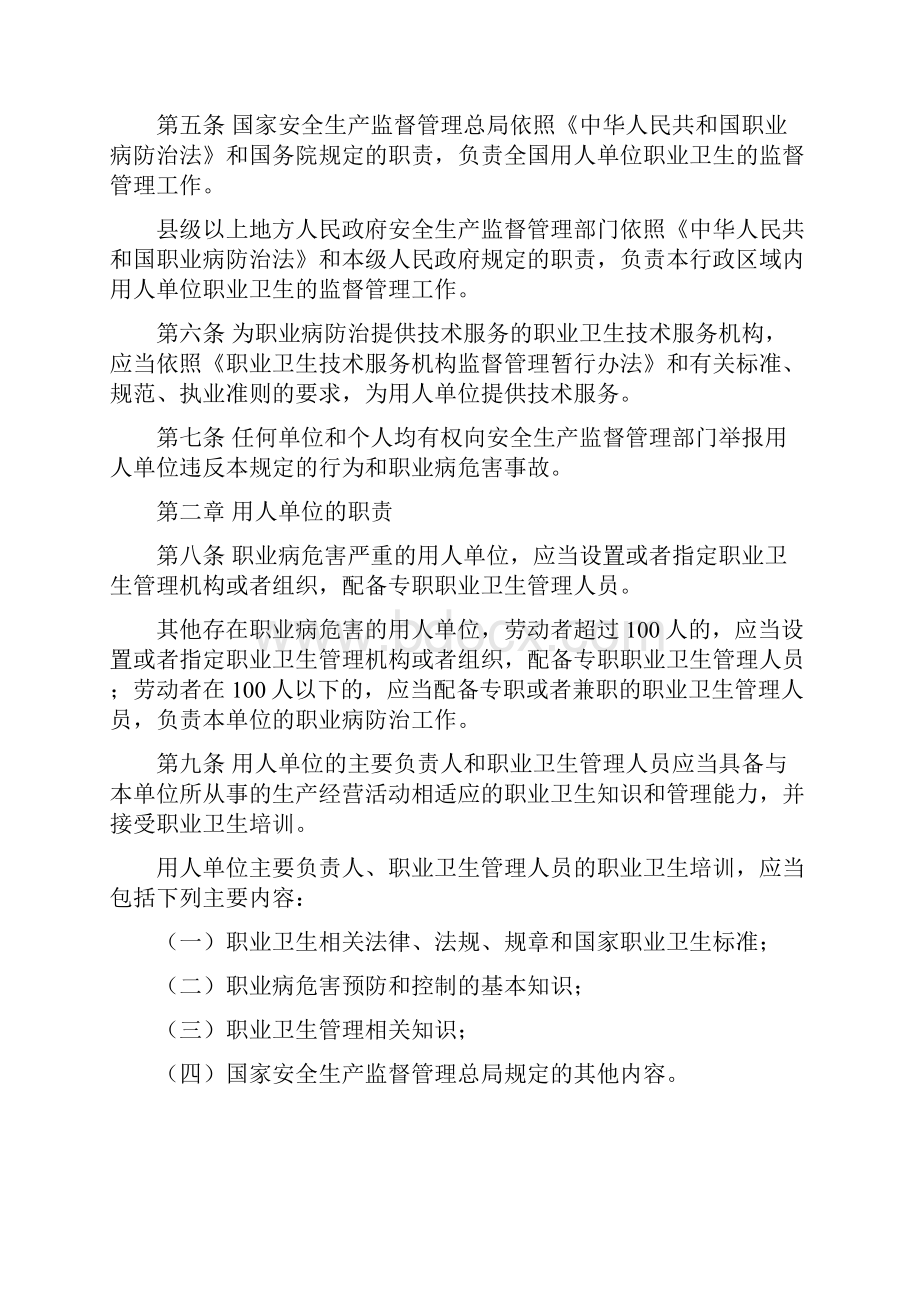 工作场所职业卫生监督管理规定.docx_第2页