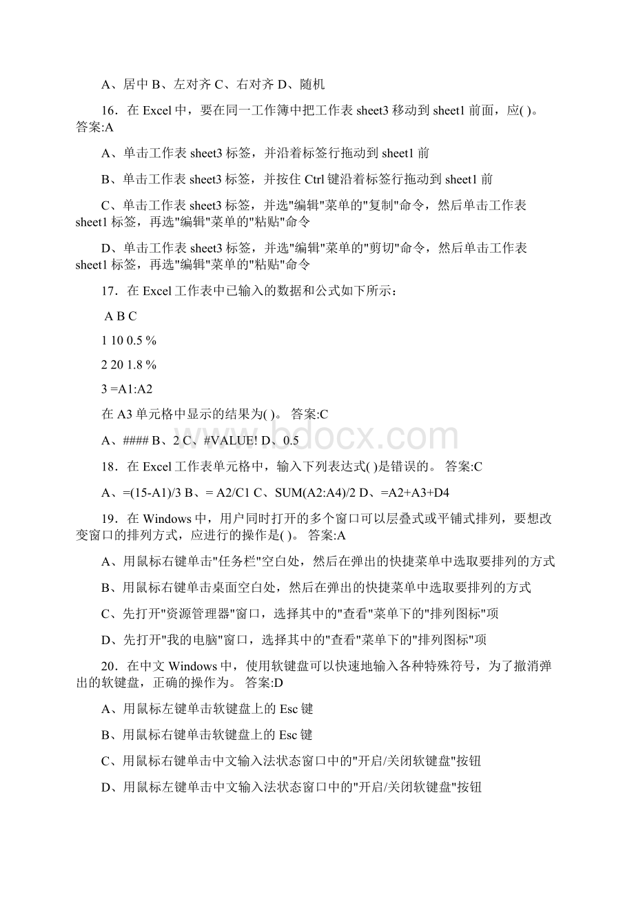 全国计算机等级考试一级题库Word文档格式.docx_第3页