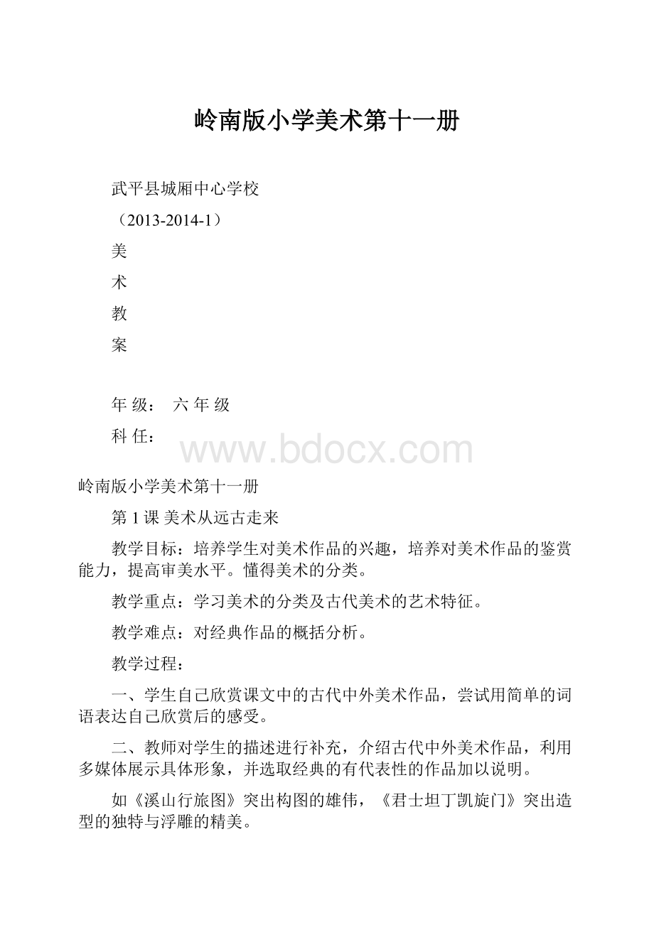 岭南版小学美术第十一册Word格式.docx_第1页