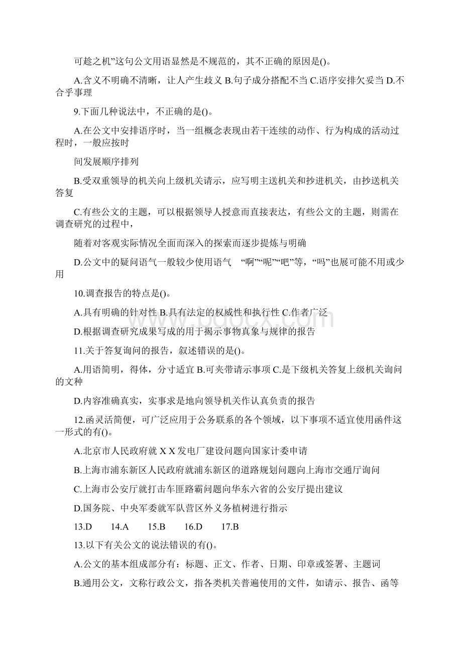 公文写作考试试题及答案文档格式.docx_第2页