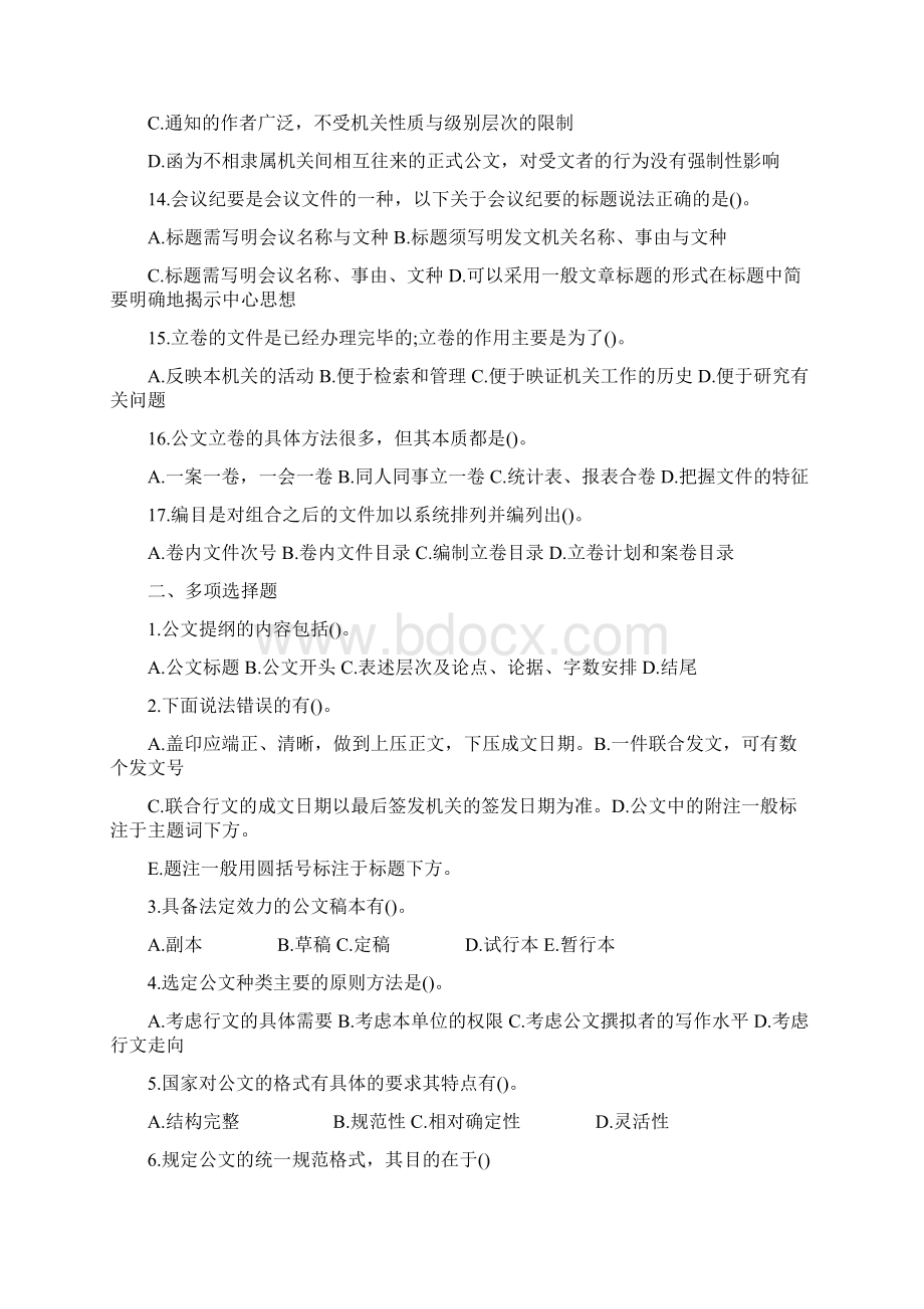 公文写作考试试题及答案文档格式.docx_第3页