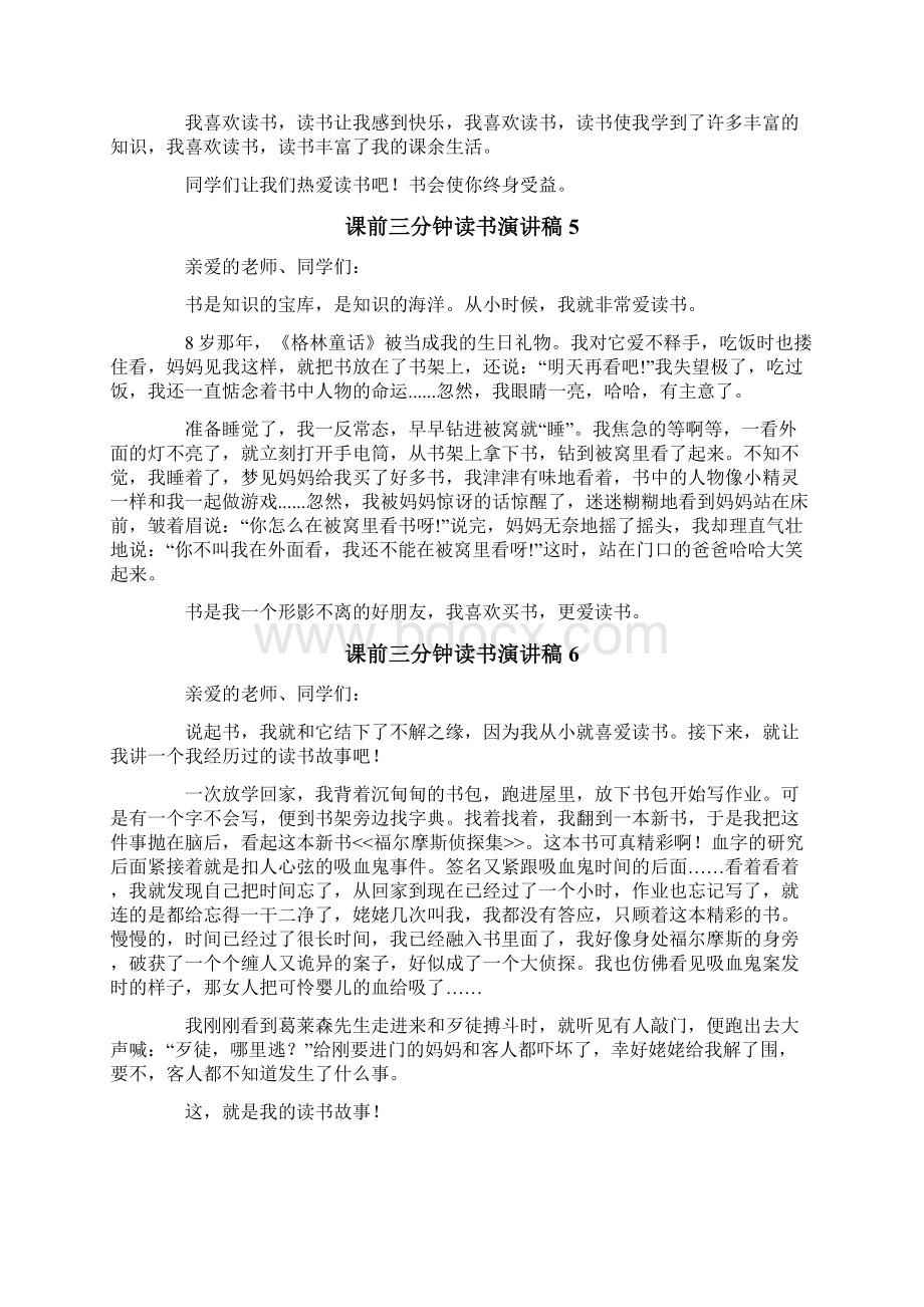 课前三分钟读书演讲稿.docx_第3页