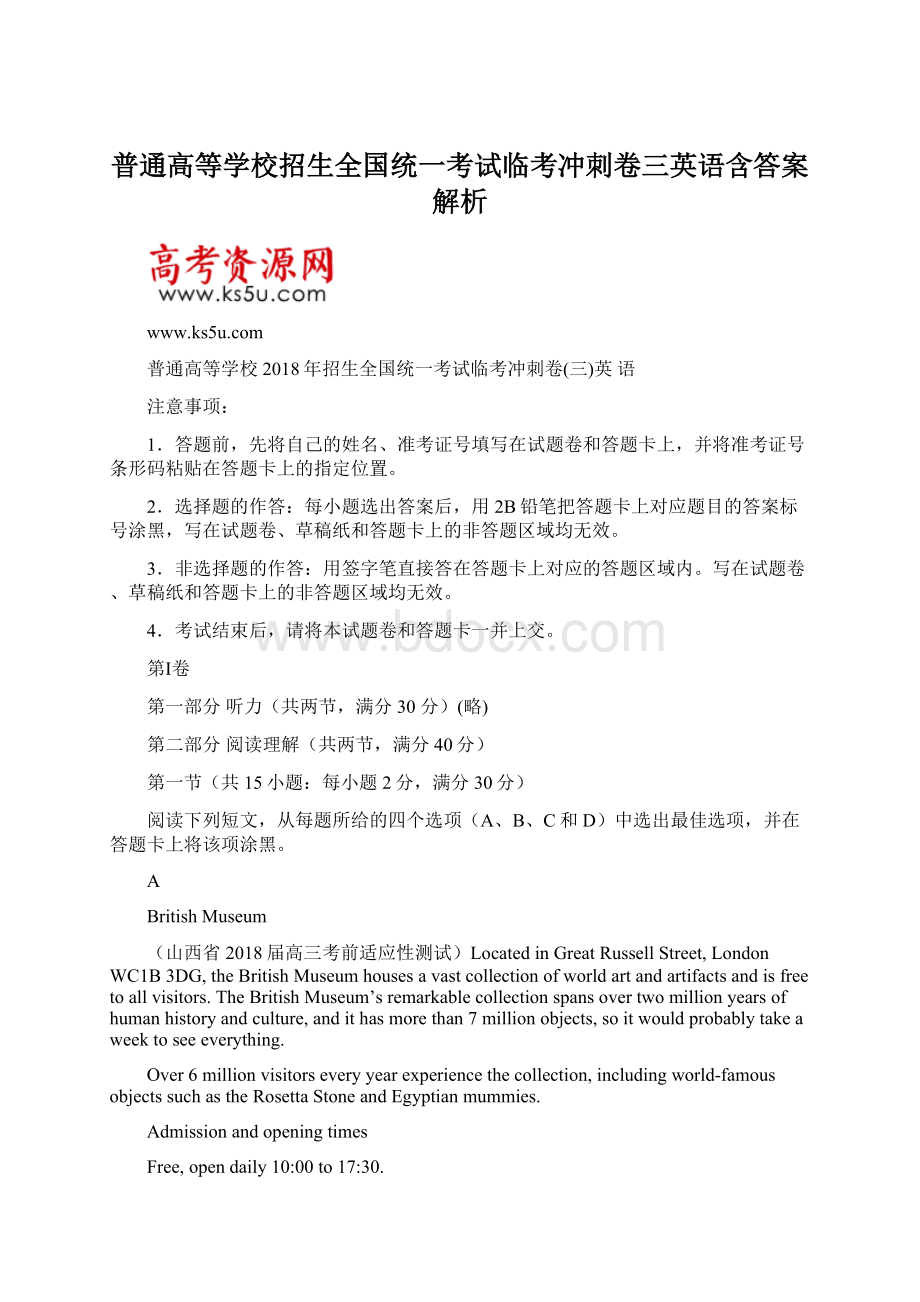 普通高等学校招生全国统一考试临考冲刺卷三英语含答案解析.docx