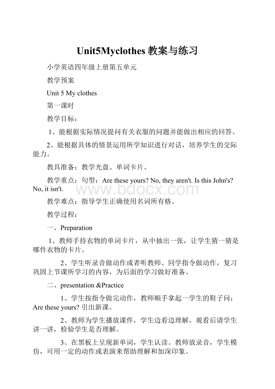 Unit5Myclothes教案与练习.docx_第1页