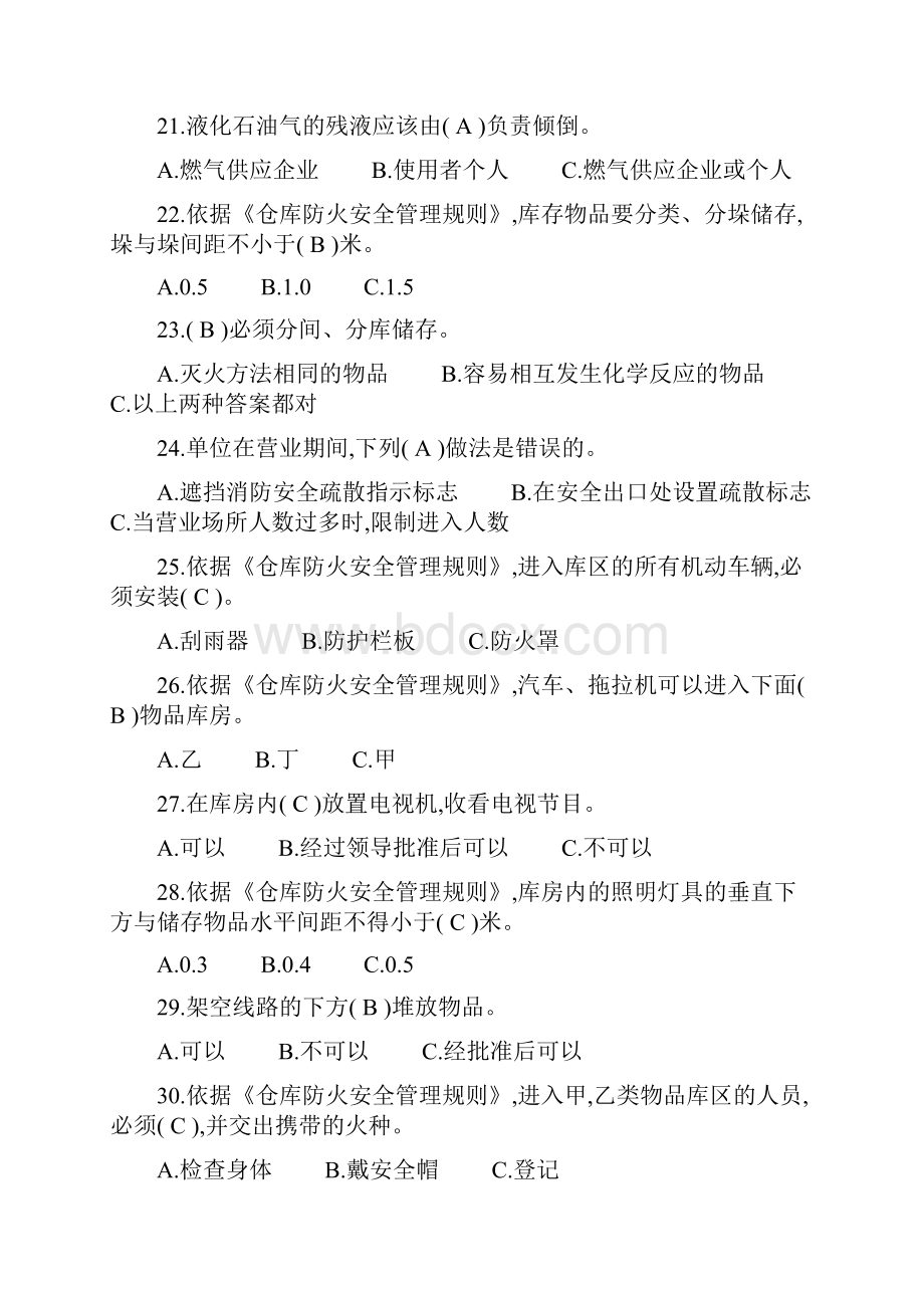 消防安全知识题库附答案文档格式.docx_第3页