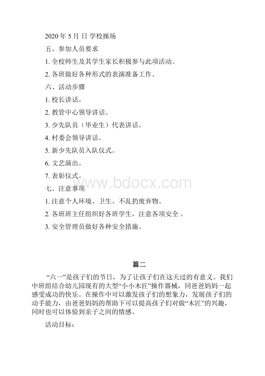 六一儿童节亲子活动优秀策划书范文4篇Word格式.docx_第2页