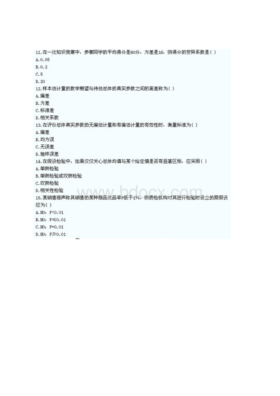 全国高等教育数量方法自考试题.docx_第3页