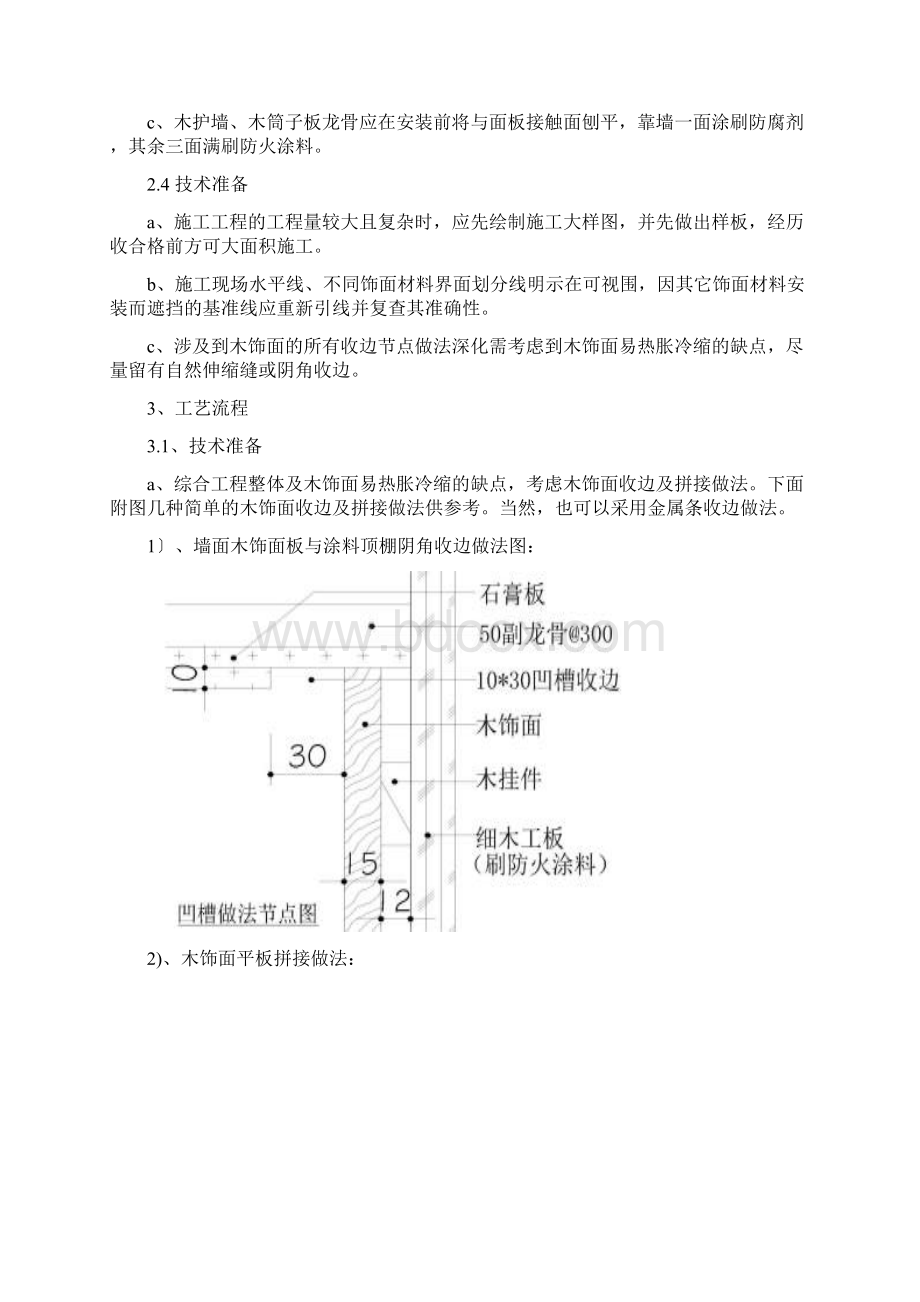 木饰面施工工艺文档格式.docx_第2页