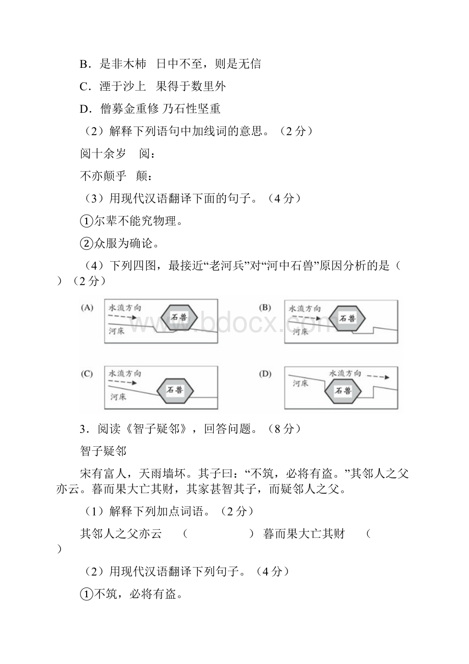 中考语文专题训练课内文言文阅读试题汇编.docx_第3页