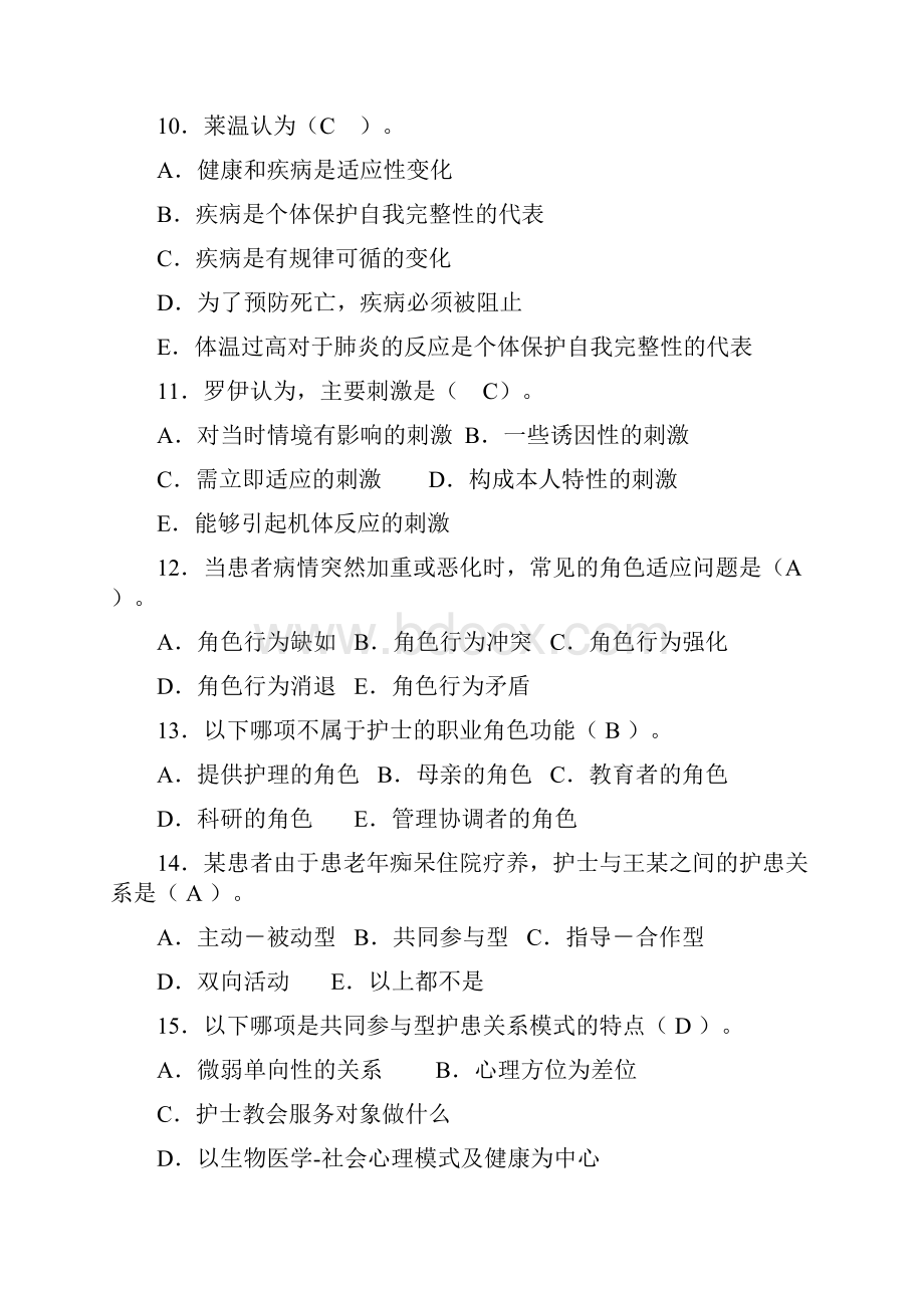 护理学导论复习试题一和答案2Word格式.docx_第3页