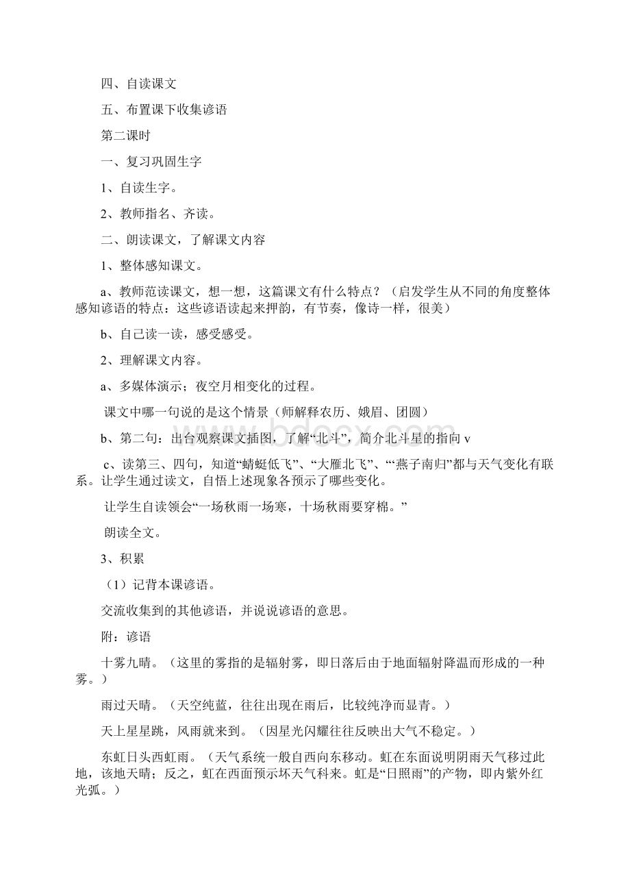 人教版小学一年级语文下册第八单元教案文档格式.docx_第3页