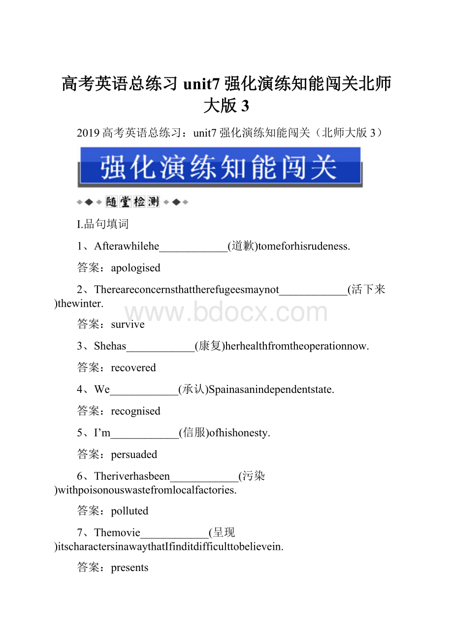 高考英语总练习unit7强化演练知能闯关北师大版3文档格式.docx