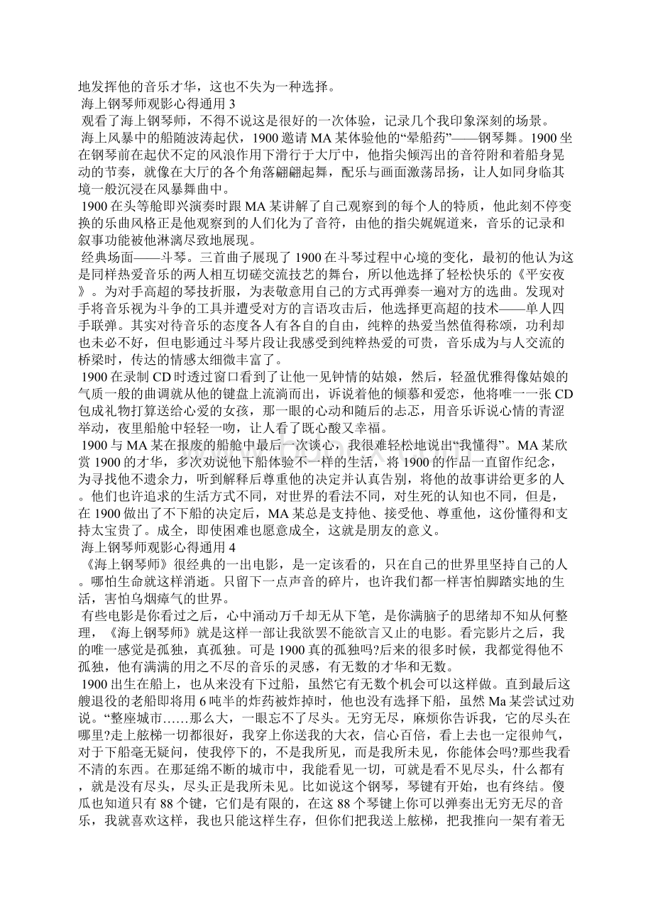 海上钢琴师观影心得通用10篇.docx_第3页