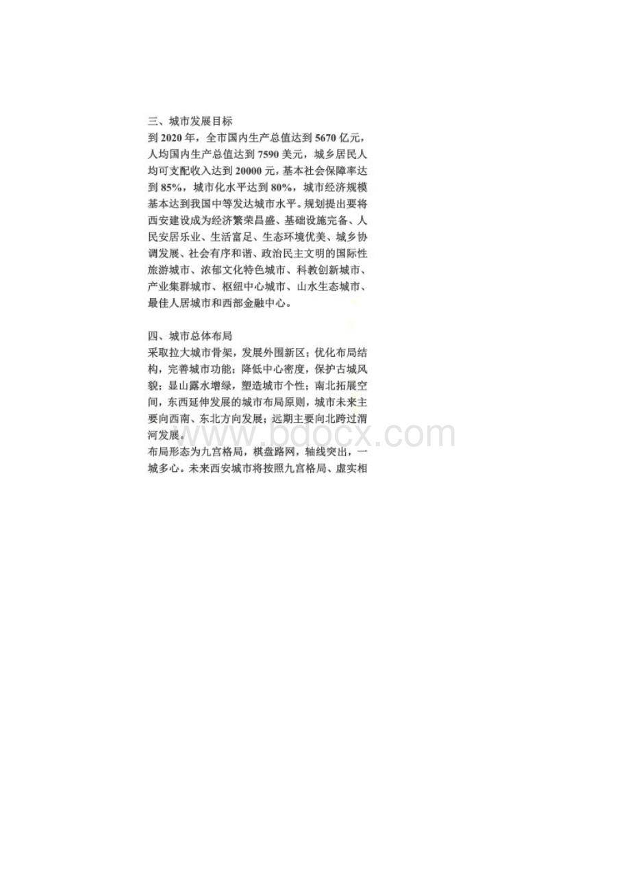 西安城市总体规划全文Word格式文档下载.docx_第2页