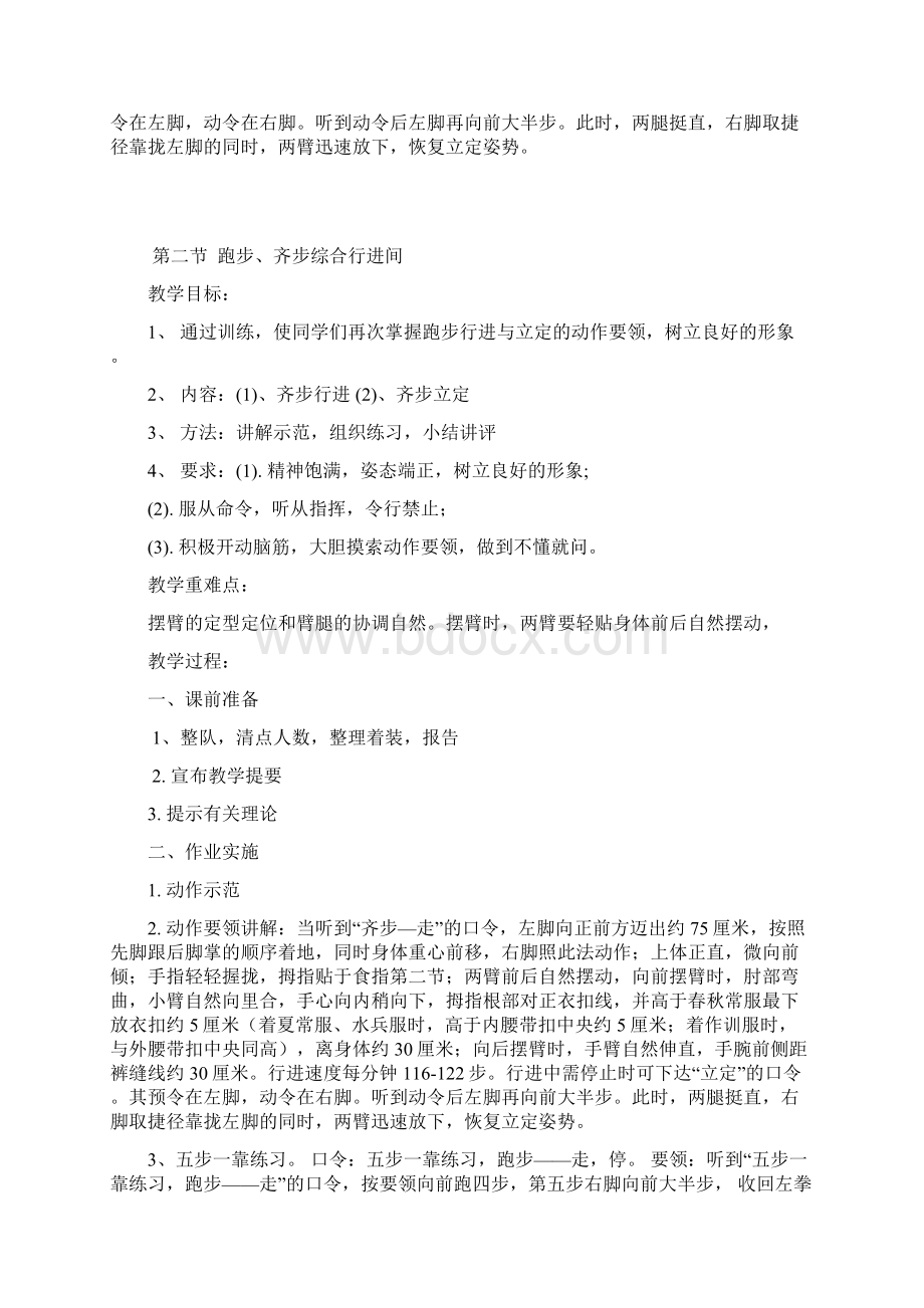 教案跑步齐步资料讲解.docx_第3页