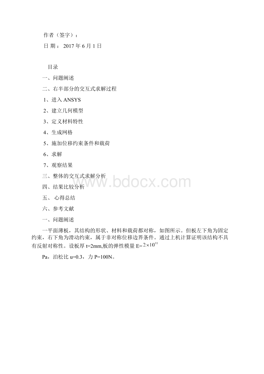 课程设计任务书Word文档格式.docx_第3页