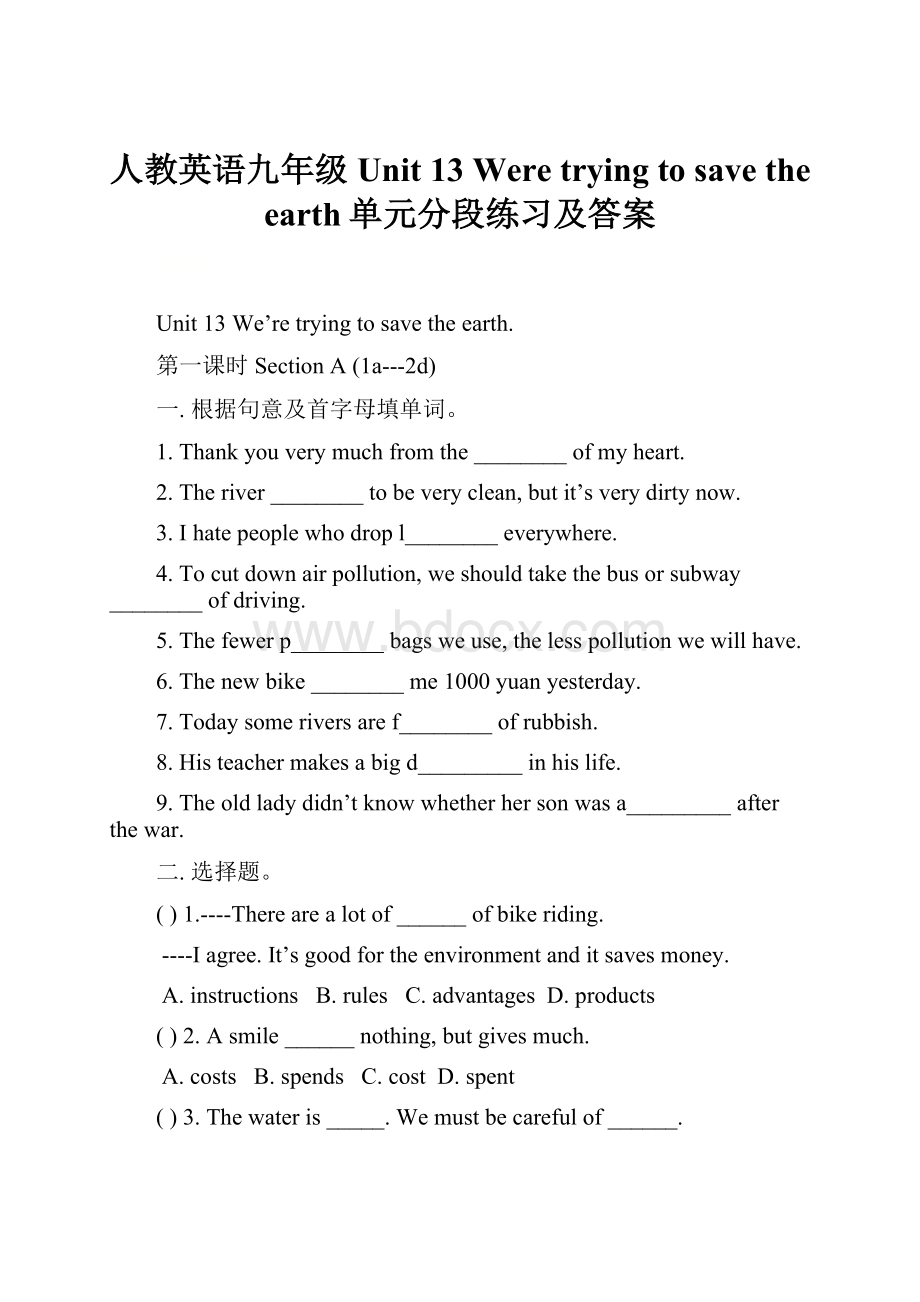 人教英语九年级Unit 13Were trying to save the earth单元分段练习及答案.docx