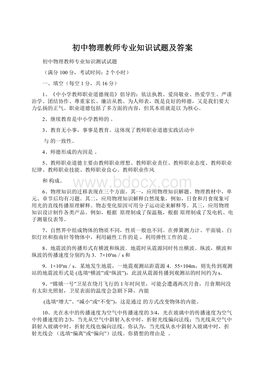 初中物理教师专业知识试题及答案.docx