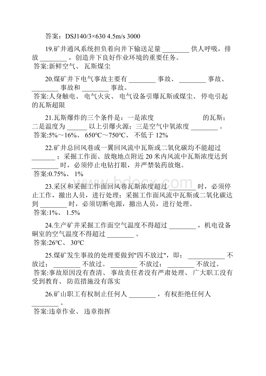 胶带输送机司机题库Word格式文档下载.docx_第3页