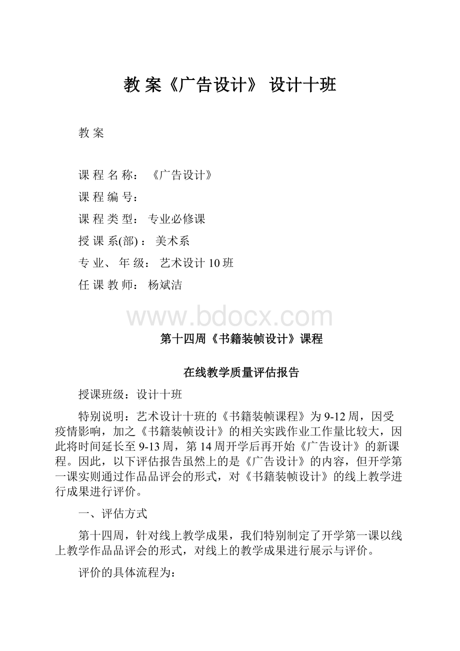 教 案《广告设计》 设计十班.docx_第1页