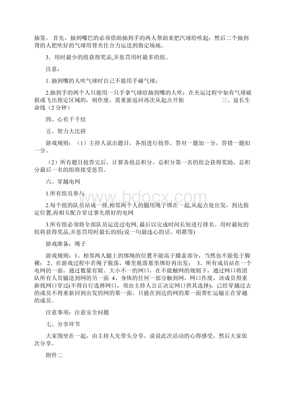 秋游素质拓展活动策划书与科协工作计划汇编Word格式文档下载.docx_第3页