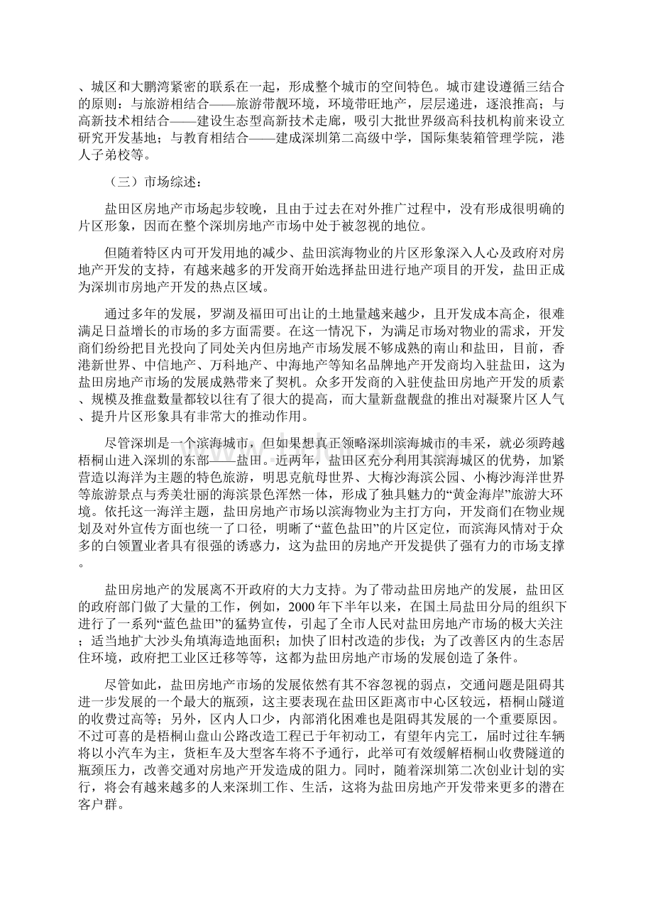 天富花园营销策划方案.docx_第2页