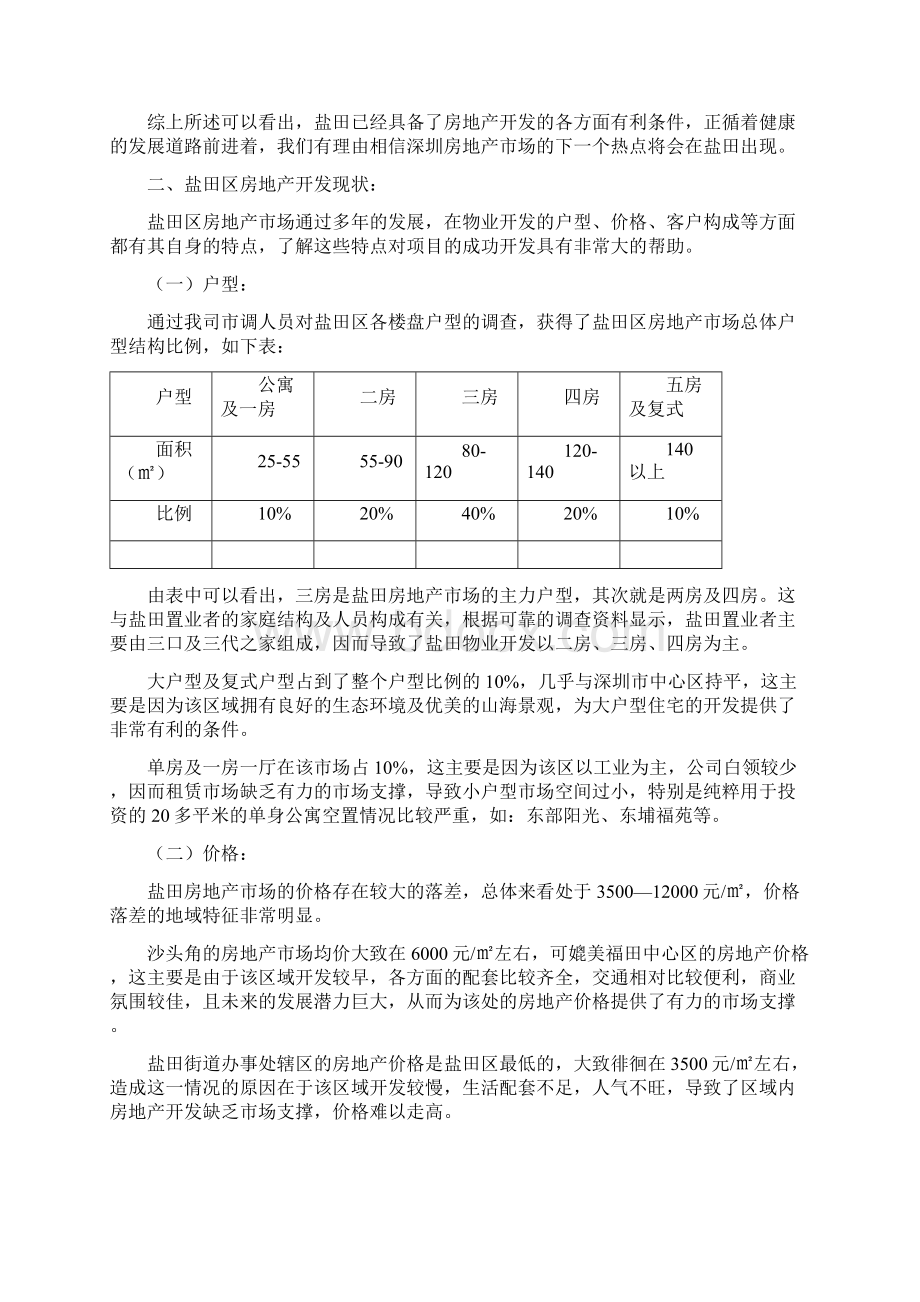 天富花园营销策划方案.docx_第3页