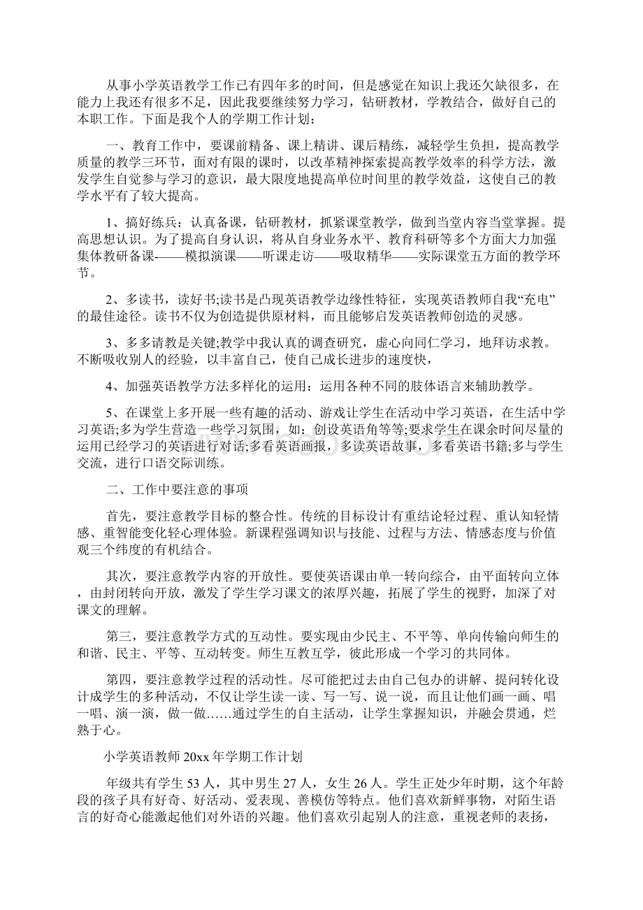 新学期教师个人工作计划文档2篇Word格式文档下载.docx_第3页