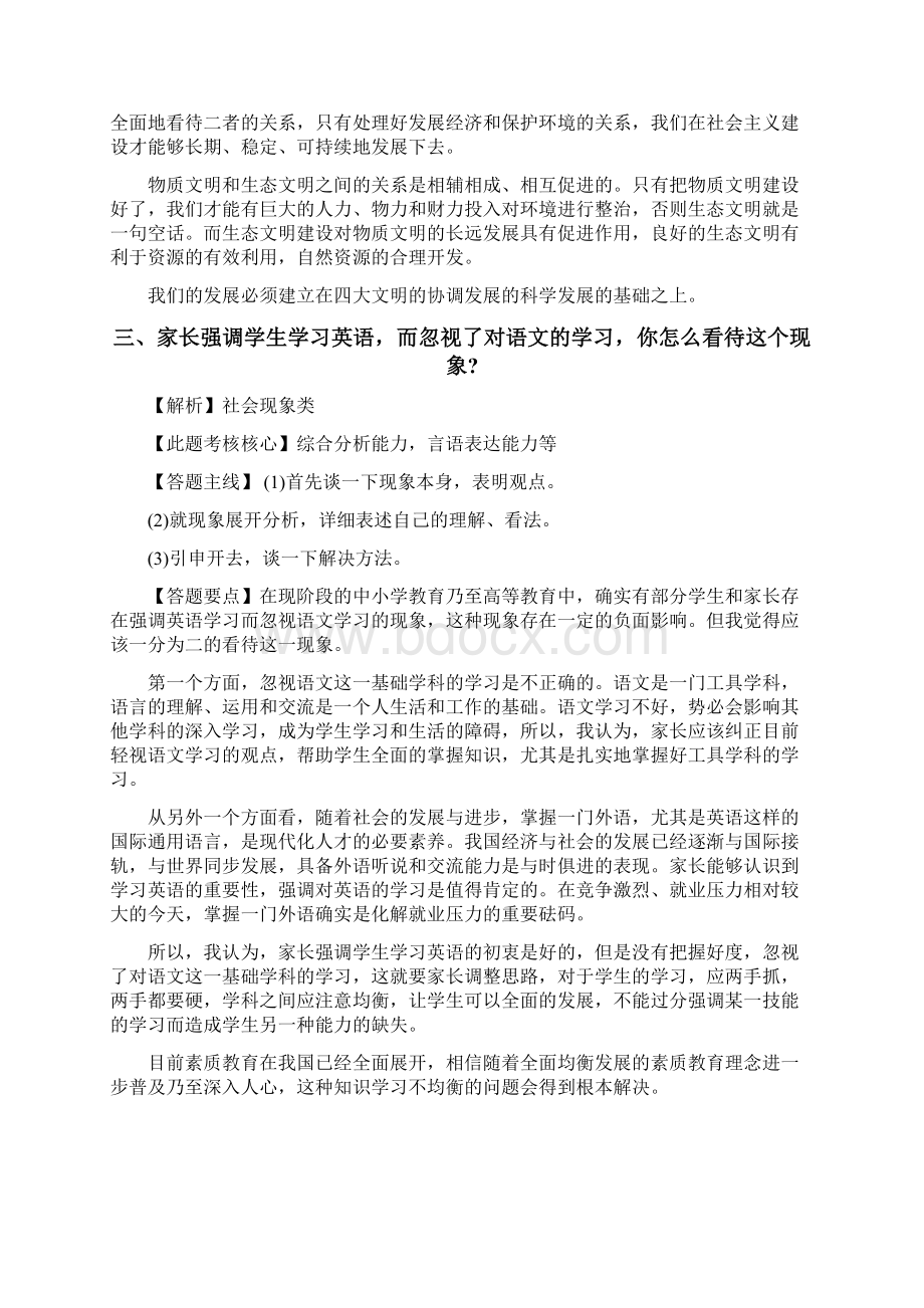 公开招聘事业单位人员面试题目及答案.docx_第2页