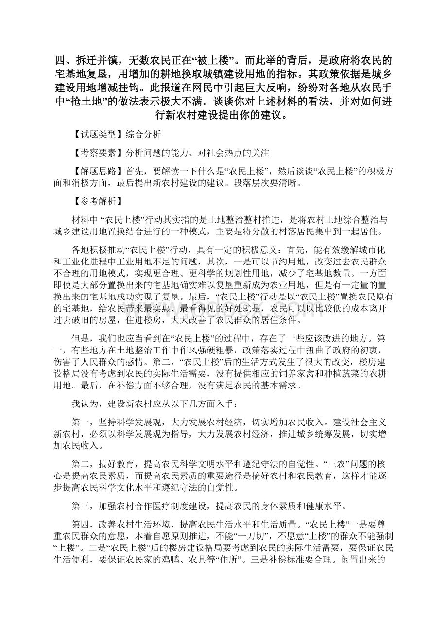 公开招聘事业单位人员面试题目及答案.docx_第3页