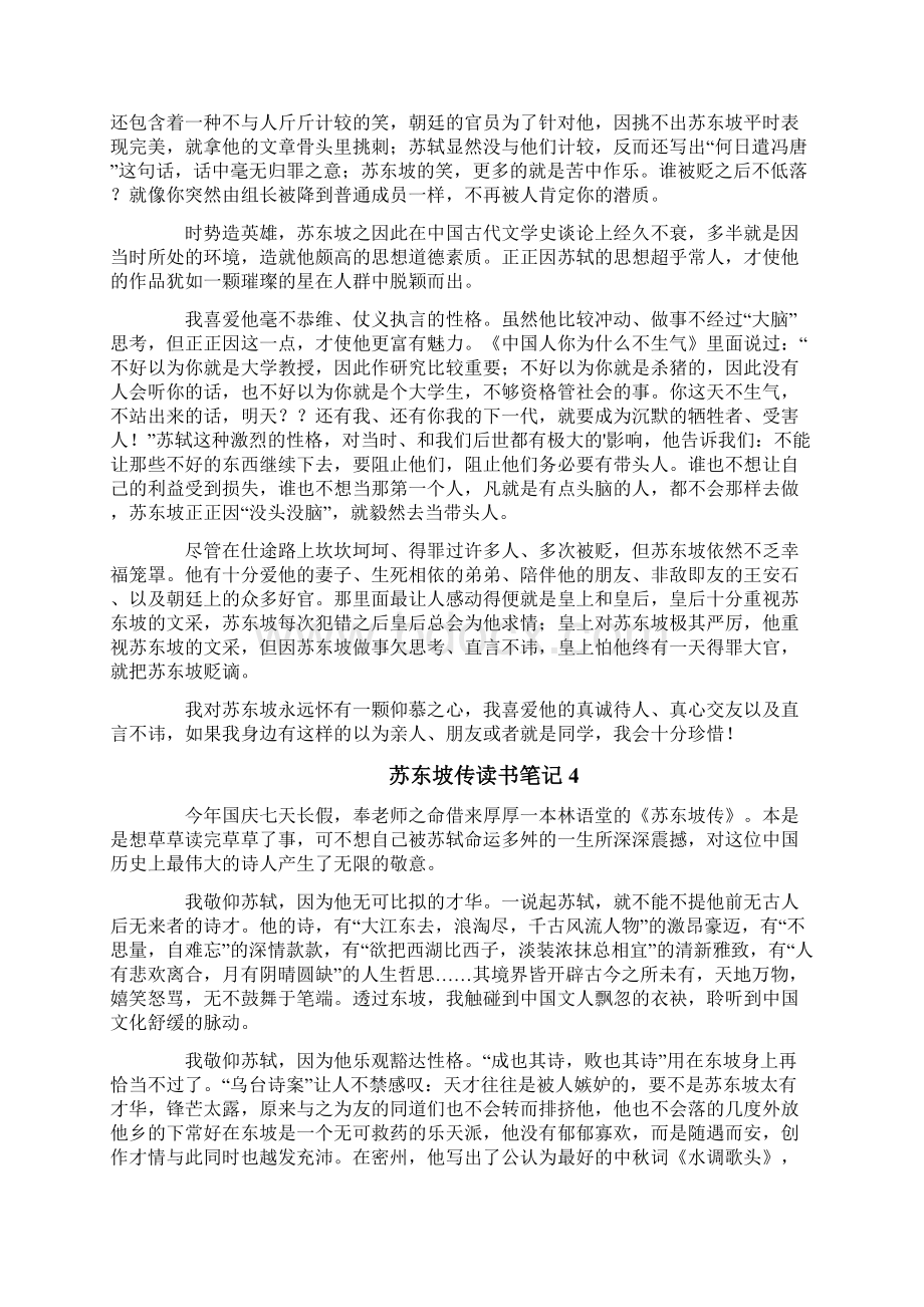 苏东坡传读书笔记Word文档下载推荐.docx_第3页