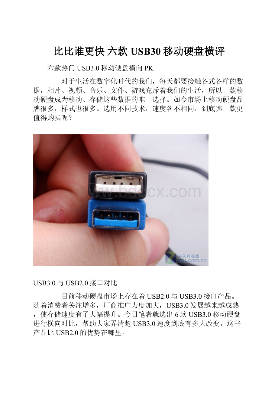 比比谁更快 六款USB30移动硬盘横评.docx_第1页