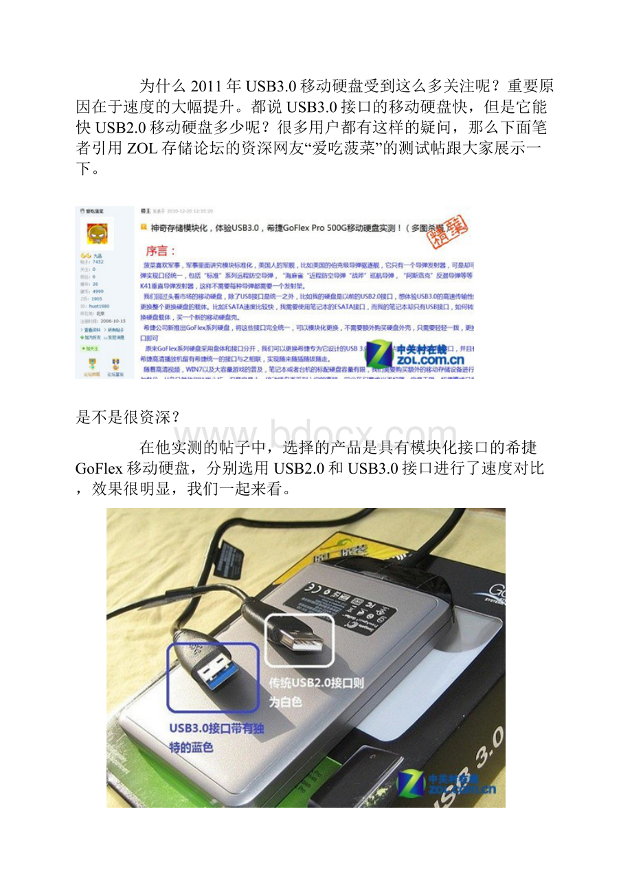 比比谁更快 六款USB30移动硬盘横评.docx_第3页