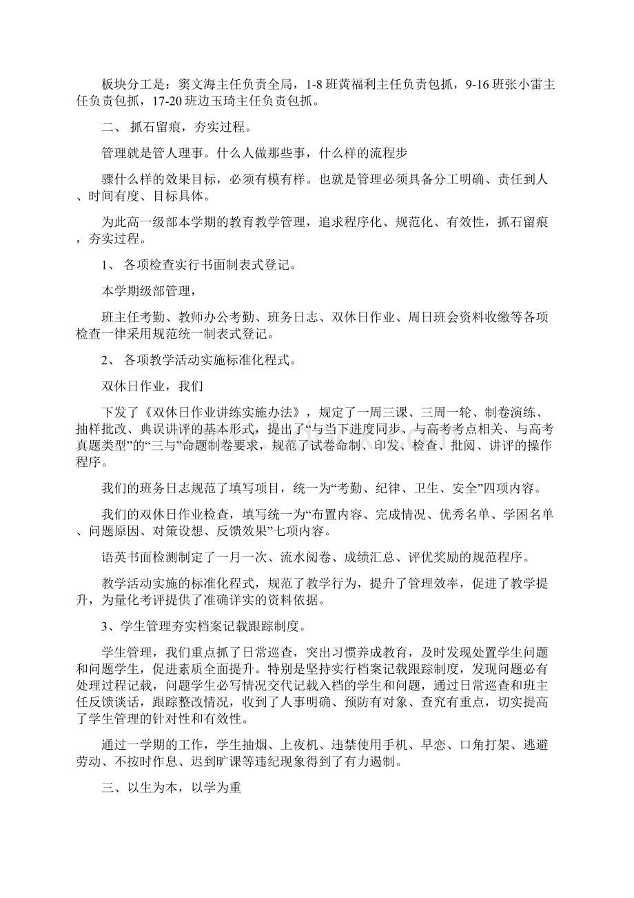 学年度高一级部教育教学工作总结与学年度高中数学教学工作总结汇编doc.docx_第2页