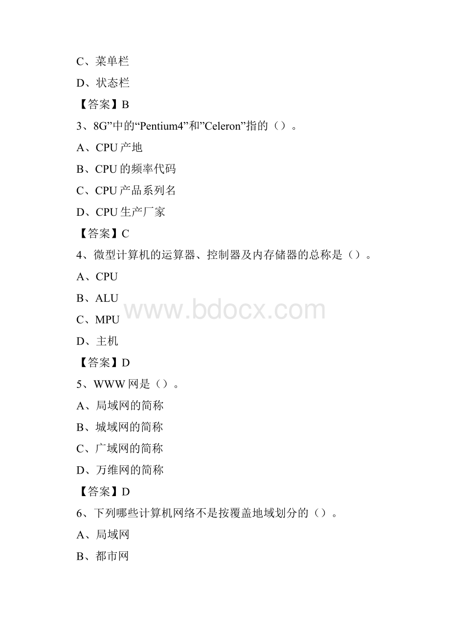 山西省晋城市高平市教师招聘考试《信息技术基础知识》真题库及答案Word文件下载.docx_第2页