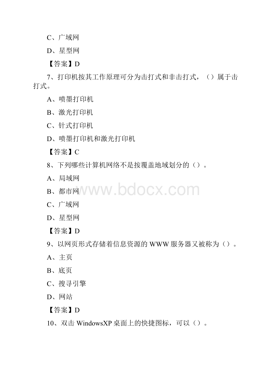 山西省晋城市高平市教师招聘考试《信息技术基础知识》真题库及答案Word文件下载.docx_第3页