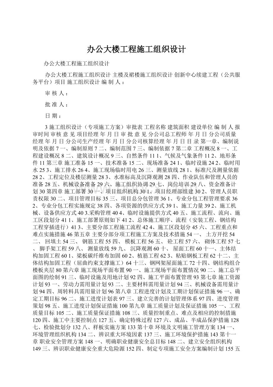 办公大楼工程施工组织设计.docx