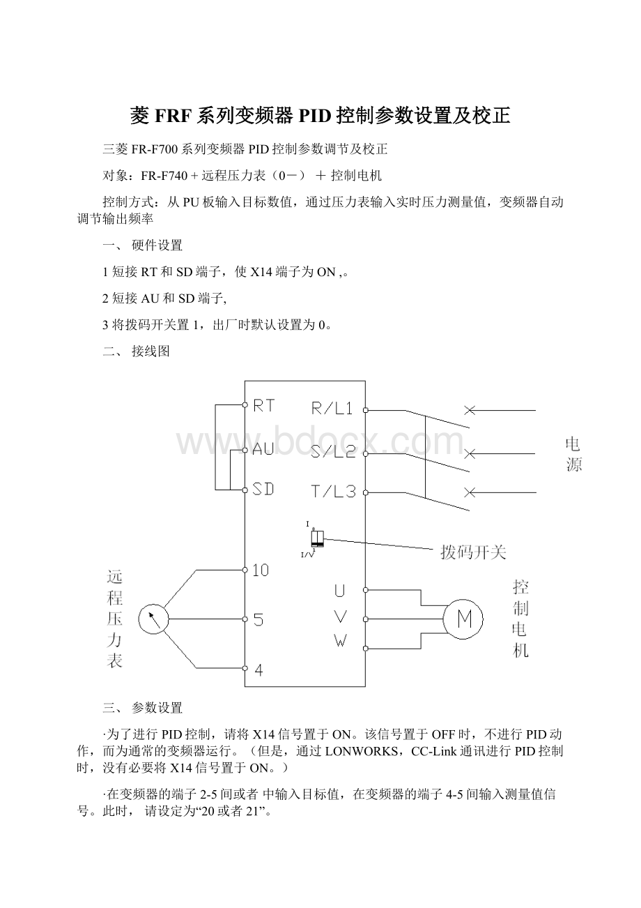 菱FRF系列变频器PID控制参数设置及校正Word格式.docx_第1页