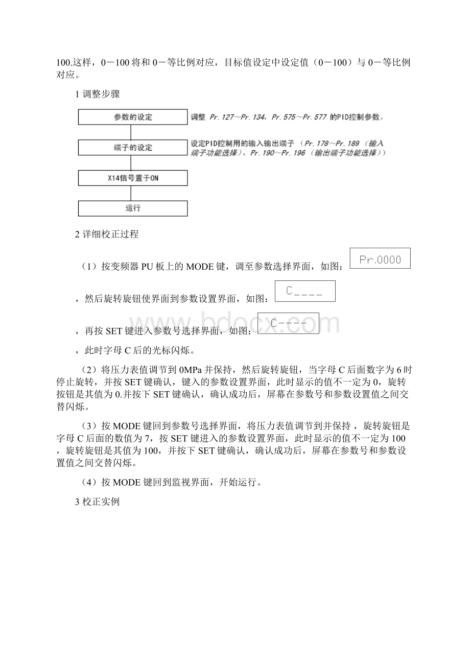 菱FRF系列变频器PID控制参数设置及校正Word格式.docx_第3页