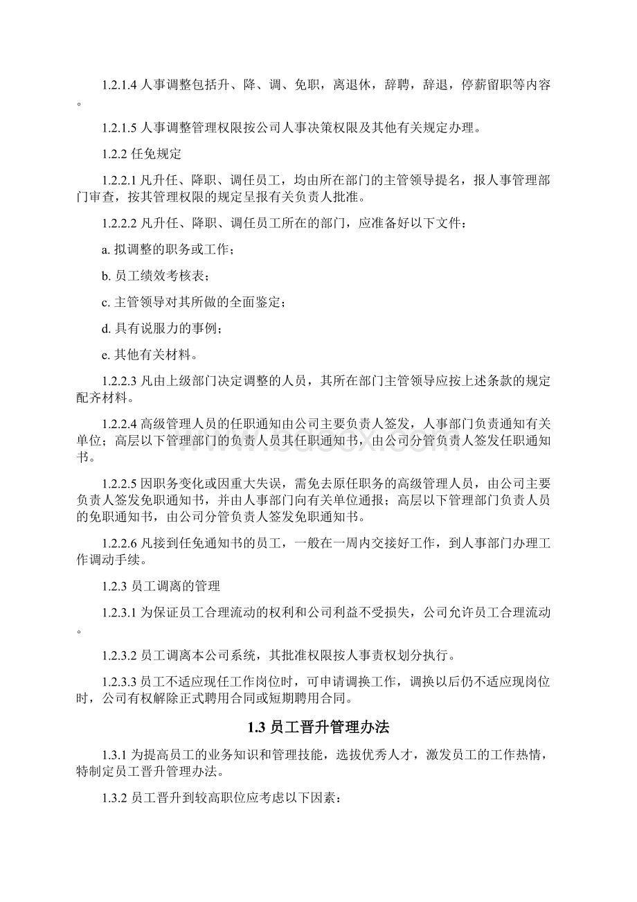 人力资源部门管理规章制度完整版.docx_第3页