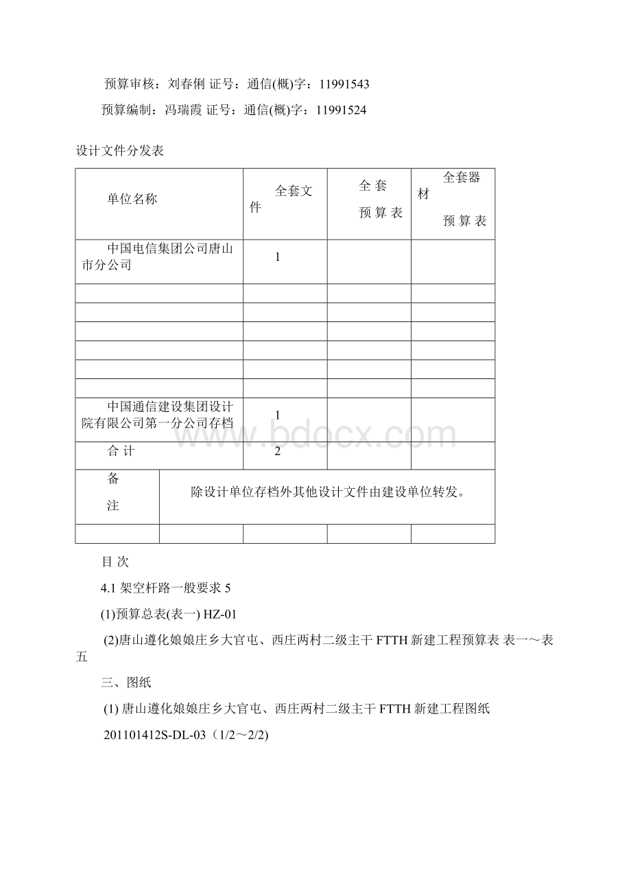 通信光缆新建工程设计方案.docx_第2页