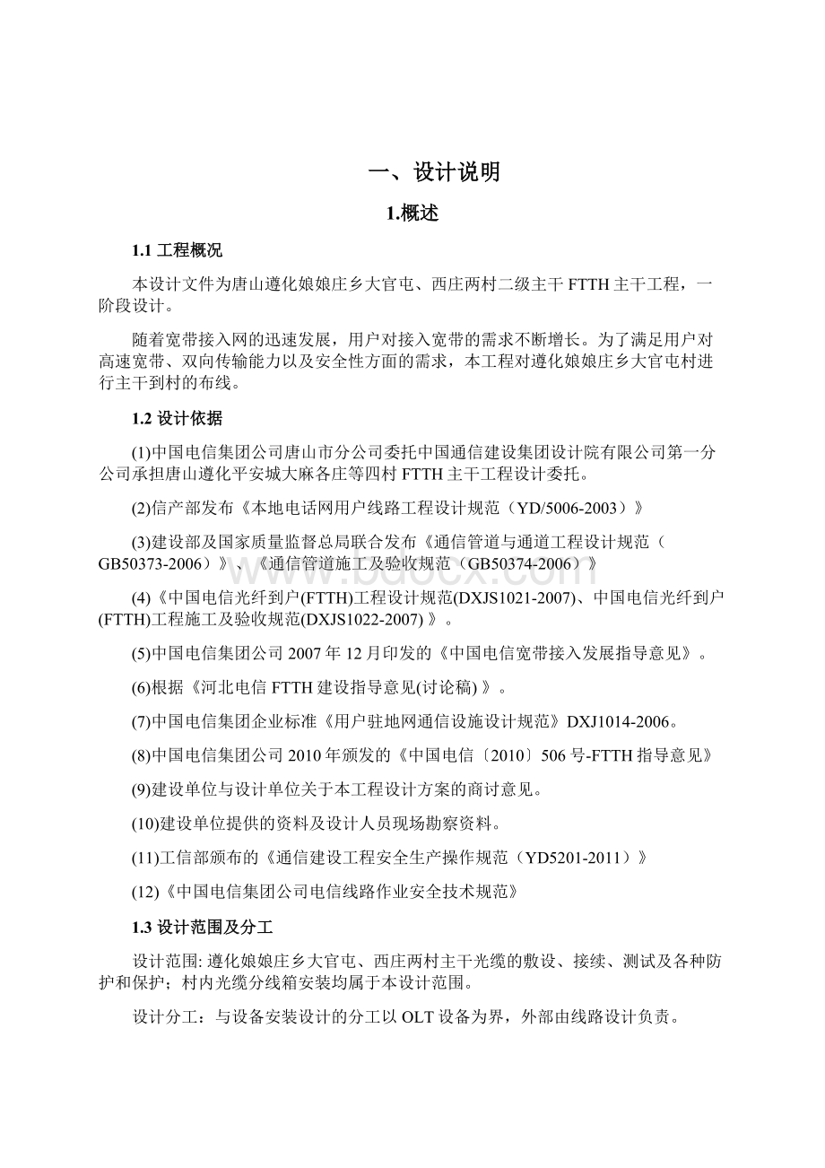 通信光缆新建工程设计方案.docx_第3页