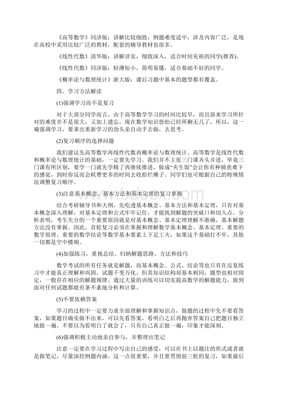 考研数学复习计划Word文件下载.docx_第2页