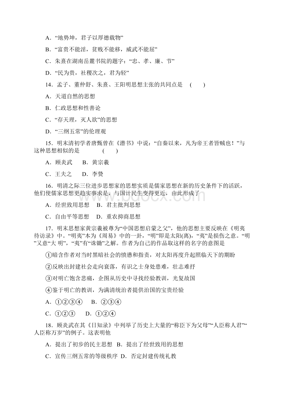 山西省吕梁学院附属高级中学学年高二上学期第一次月考历史试题.docx_第3页