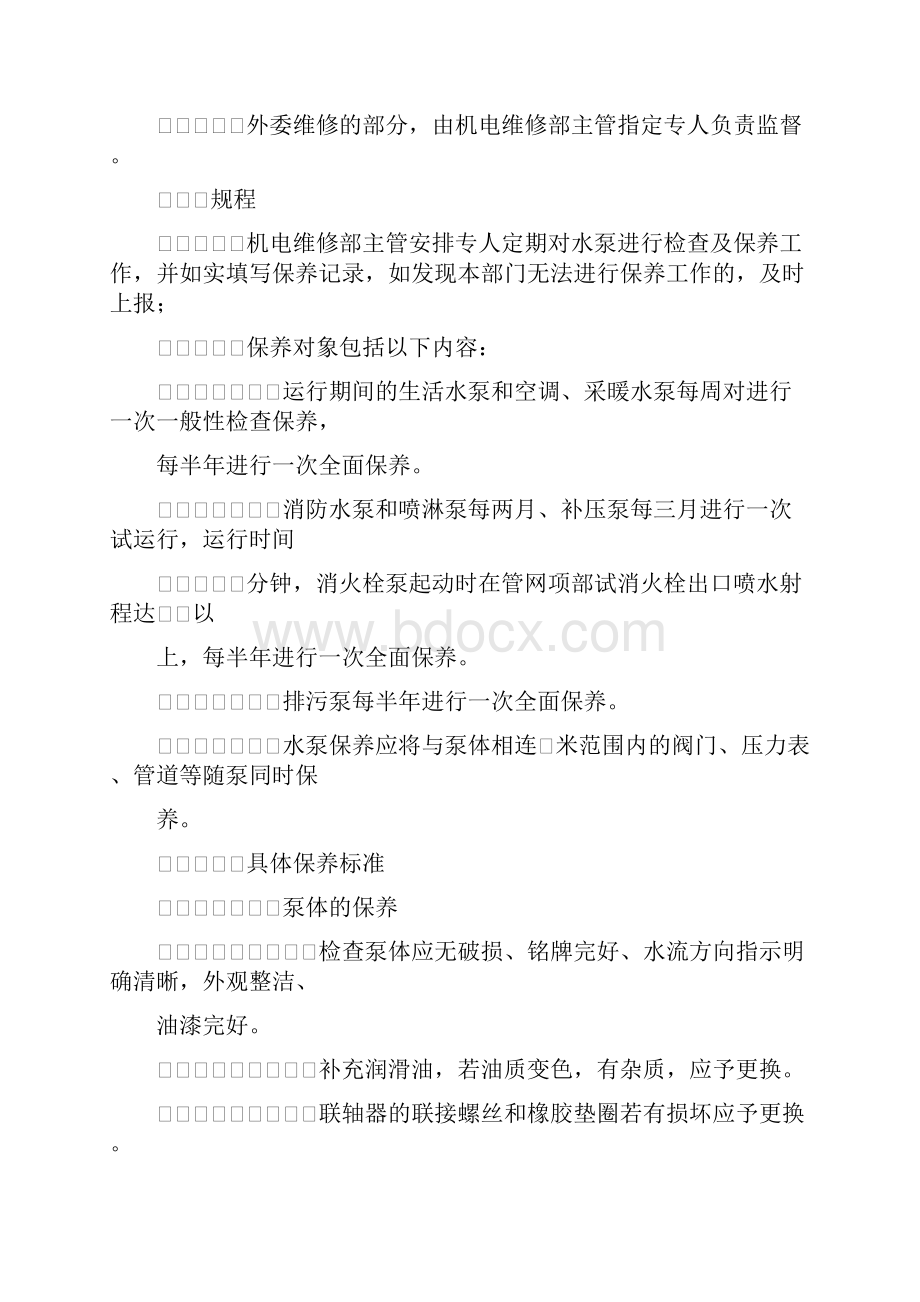 水泵房管理制度及保养规程.docx_第3页