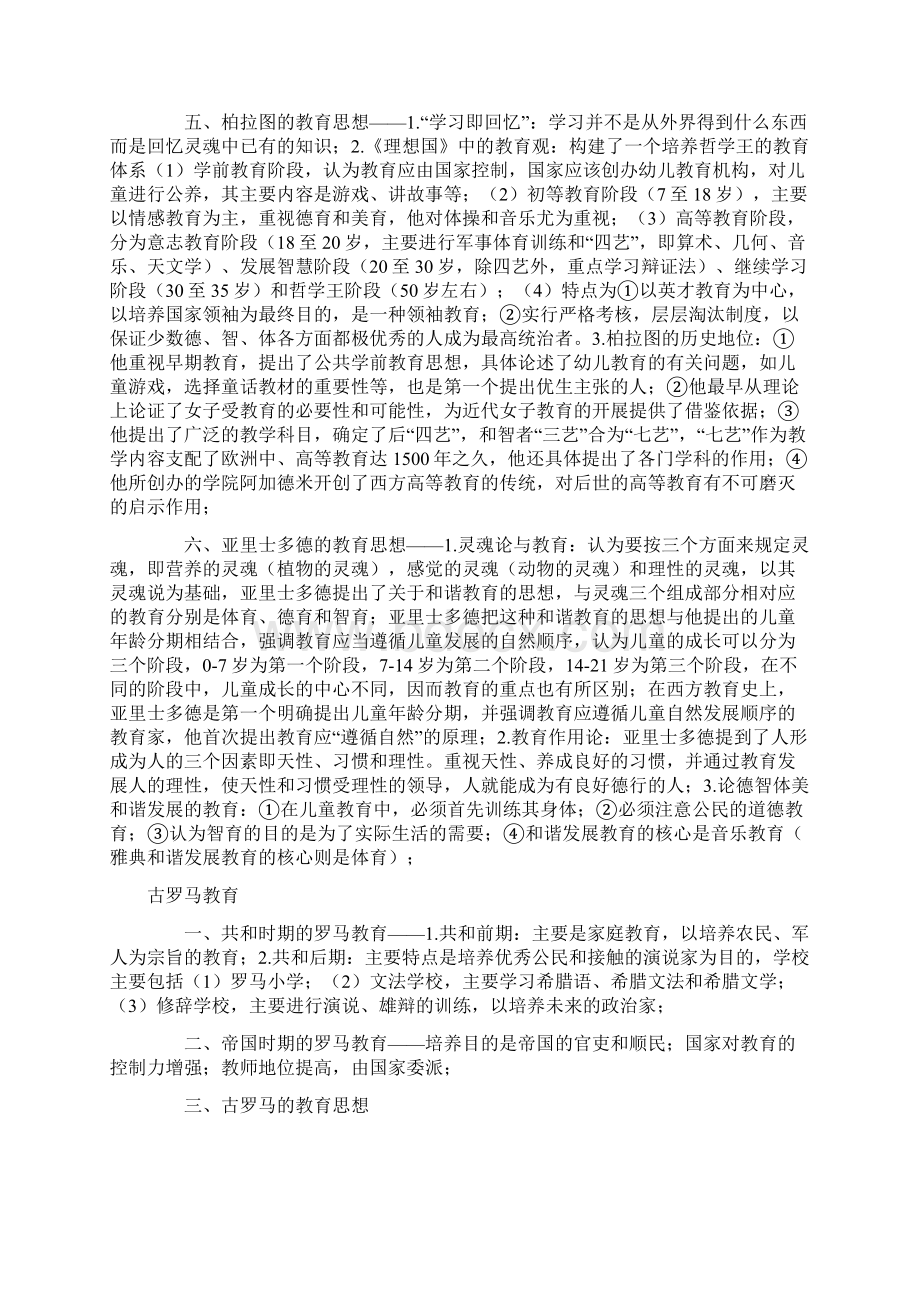 Wkvy11年考研教育学外国教育史复习背诵资料.docx_第3页