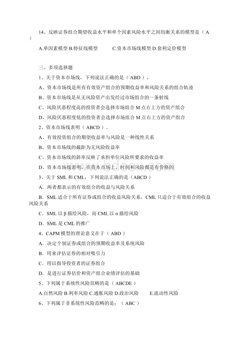 投资学练习题及答案.docx_第3页