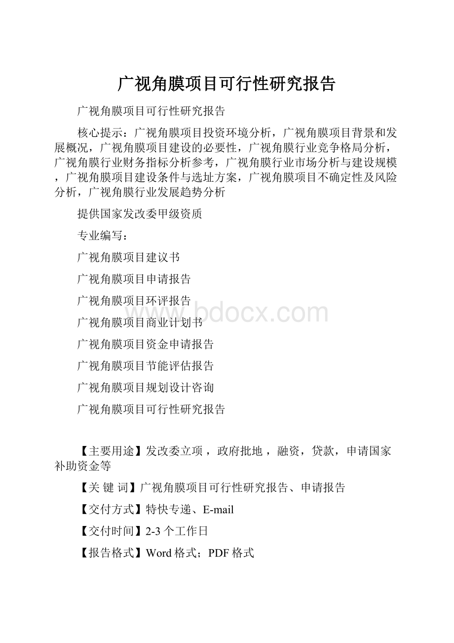 广视角膜项目可行性研究报告.docx_第1页